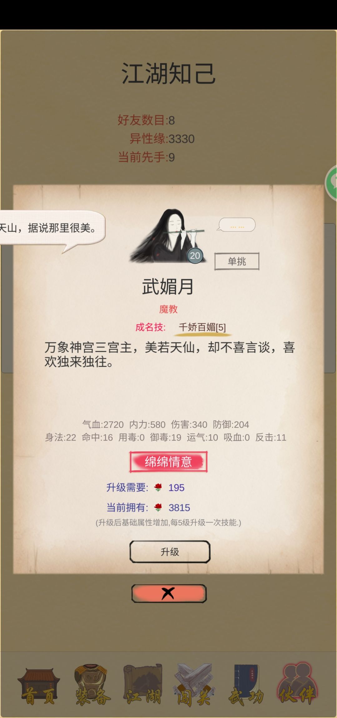 混江湖第一要义,搞钱! 2