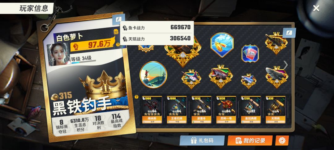 这个游戏的进度，比你想的更容易运营。我是零氪，今天是玩的第九天了，32级！
前八个地图全图鉴，总战力90+万。
新开始怎么玩？光轮升级到30到35左右就好。玩洪湖，钓到藏宝图暂时别理会，刚开始玩升级很快的。
得到三个金箱子后，全开，获得T1的两根鱼竿，升级后直接就用！但是之后的金色箱子，请一定要储存着备用。解锁T2图后看自己存了几个，补足十个全开，够十个以上开十个其余的留着。
这个时候就可以用藏宝截图
