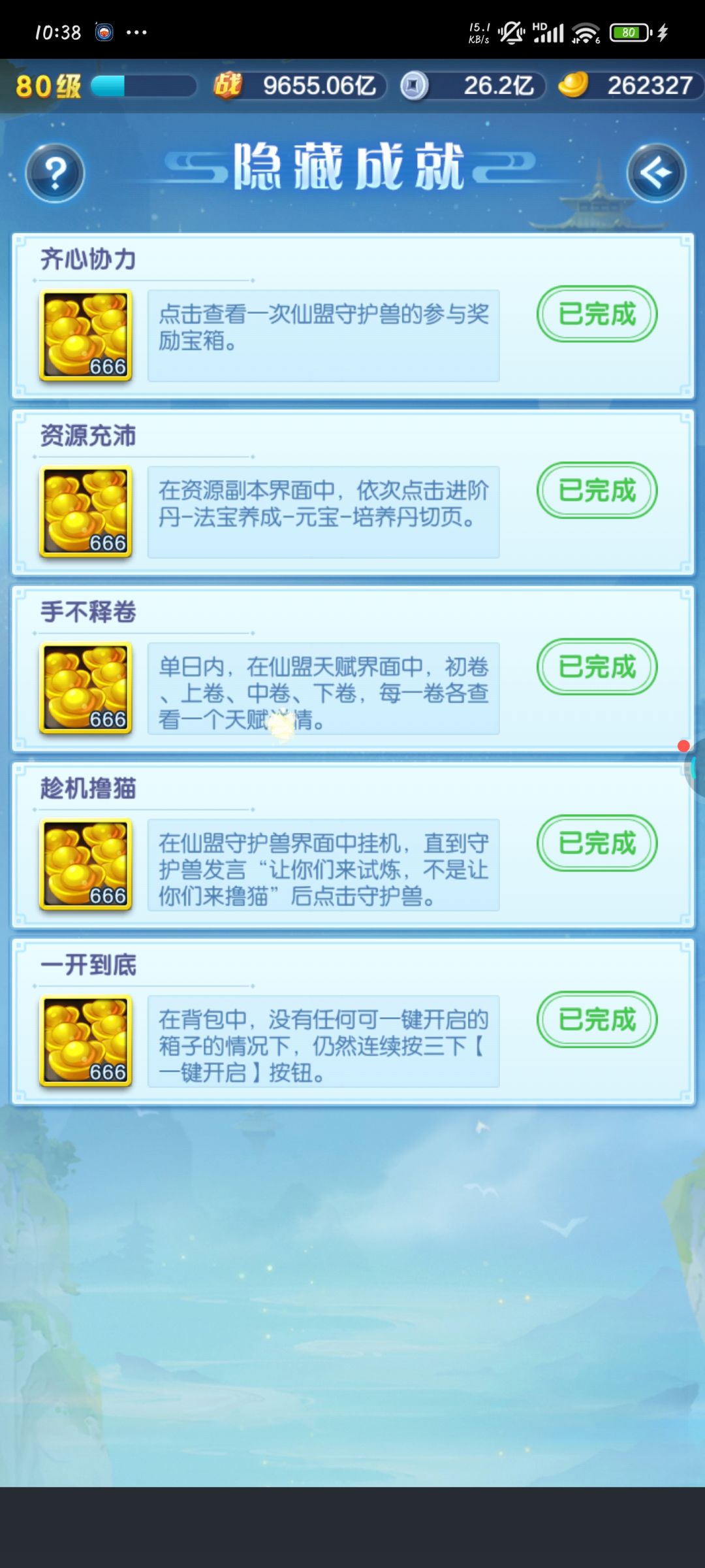 隐藏成就截图