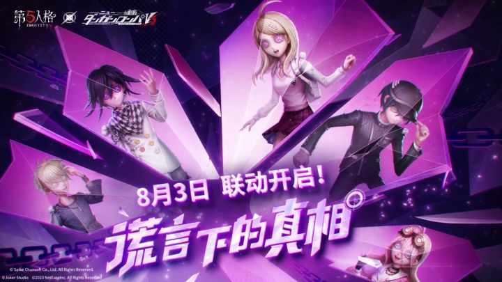 第五人格×新枪弹辩驳V3联动展示界面内录截图