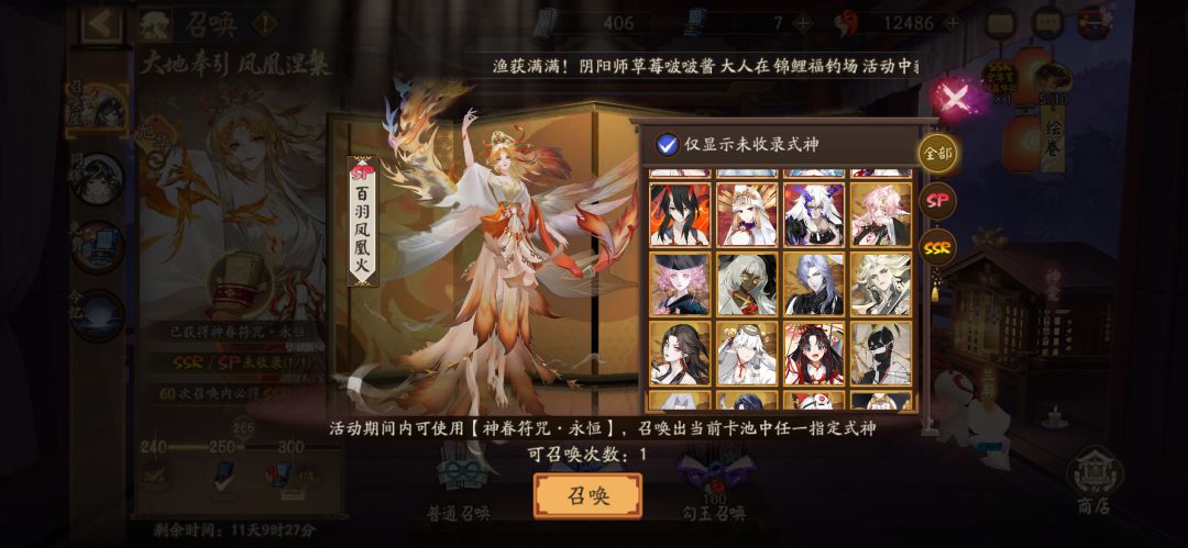 阴阳师神眷 2