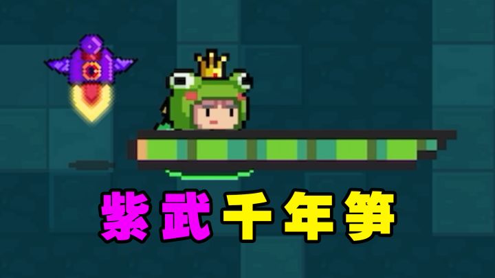 元气骑士:后花园的千年笋!截图