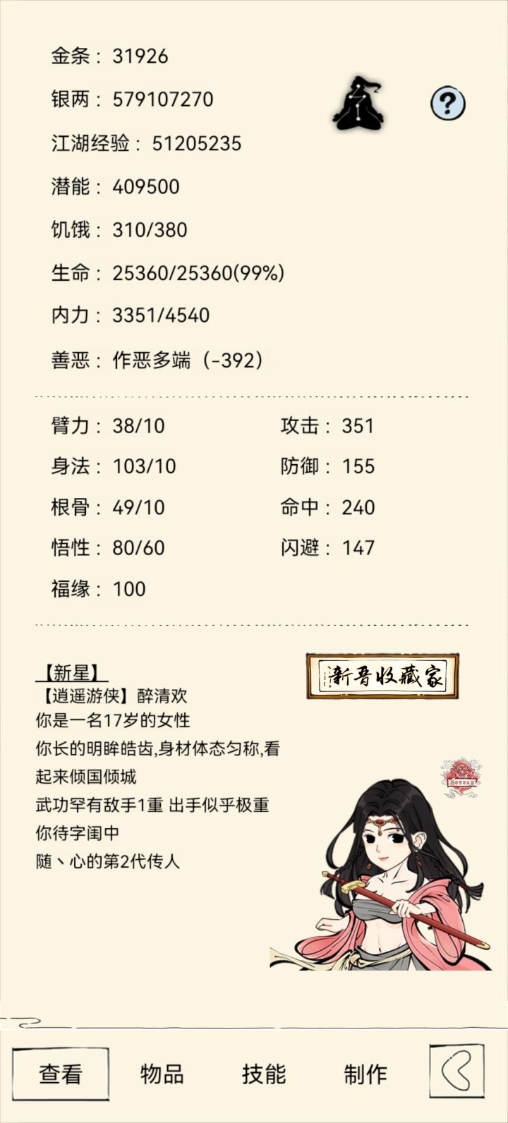 轮回记录贴以及求援截图