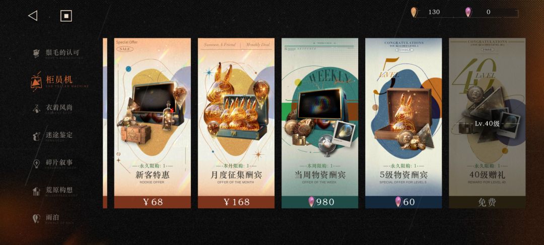 关于一个零氪党的1999游戏体验 2