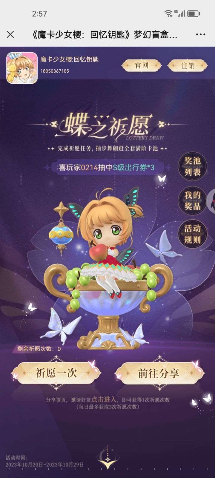 《魔卡少女樱：回忆钥匙》满月庆典现已开启！首款梦幻小小樱限时发售中，快来参与庆典吧！https://sakura.qingcijoy.com/card-pool/index_mobile.html?helper_id=4703截图