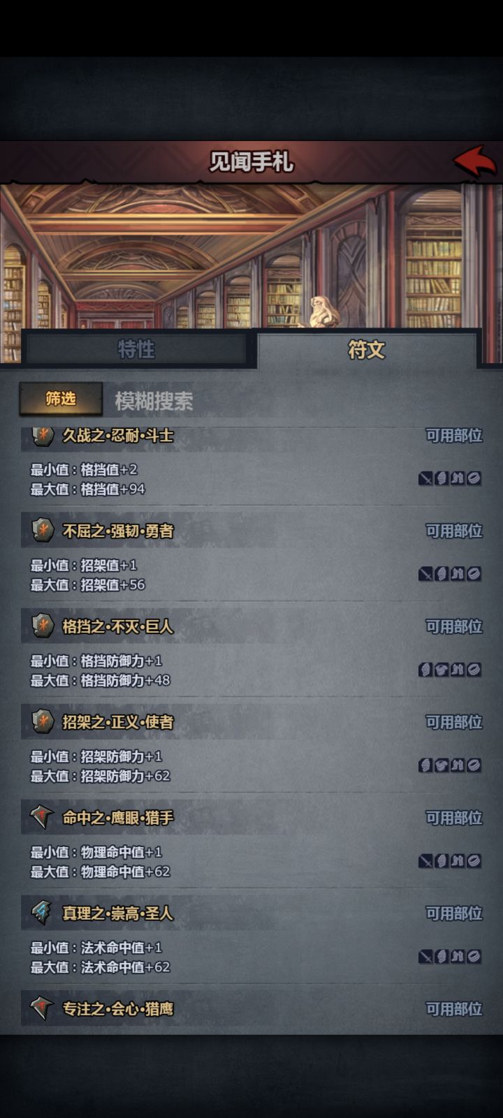 招架值截图