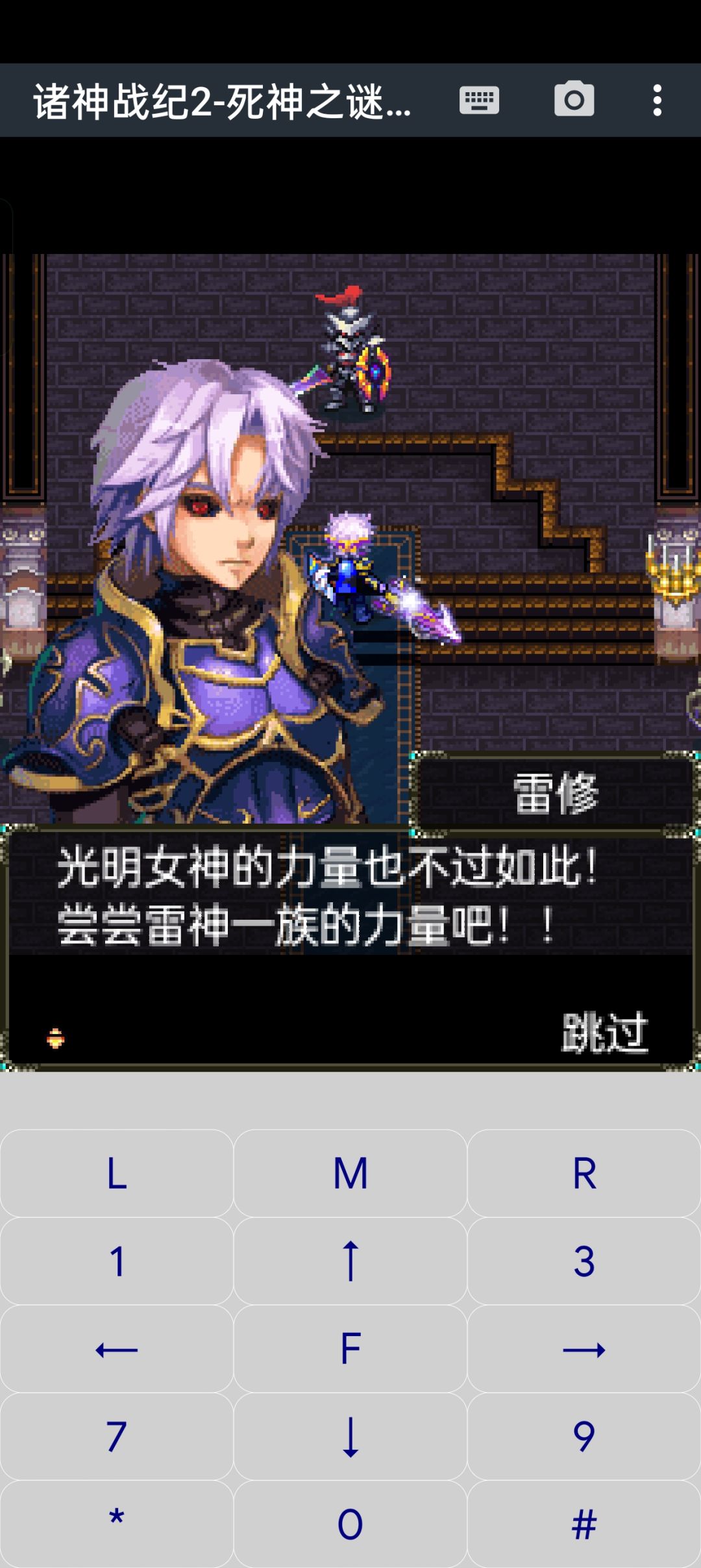 诸神战纪四加二 2