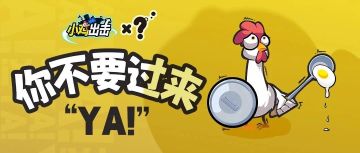 (已开奖)【IP联动竞猜】神秘联动即将登场？海量联动福利等你来拿