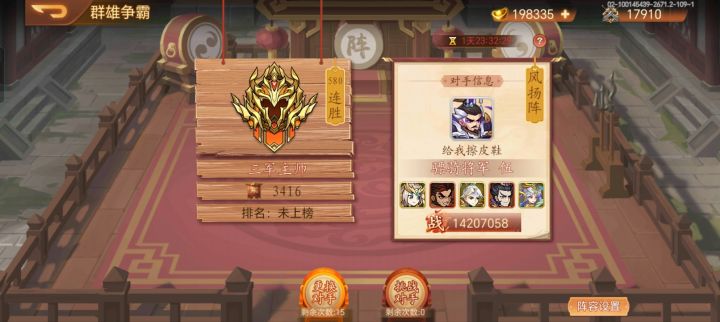 第一次全胜截图