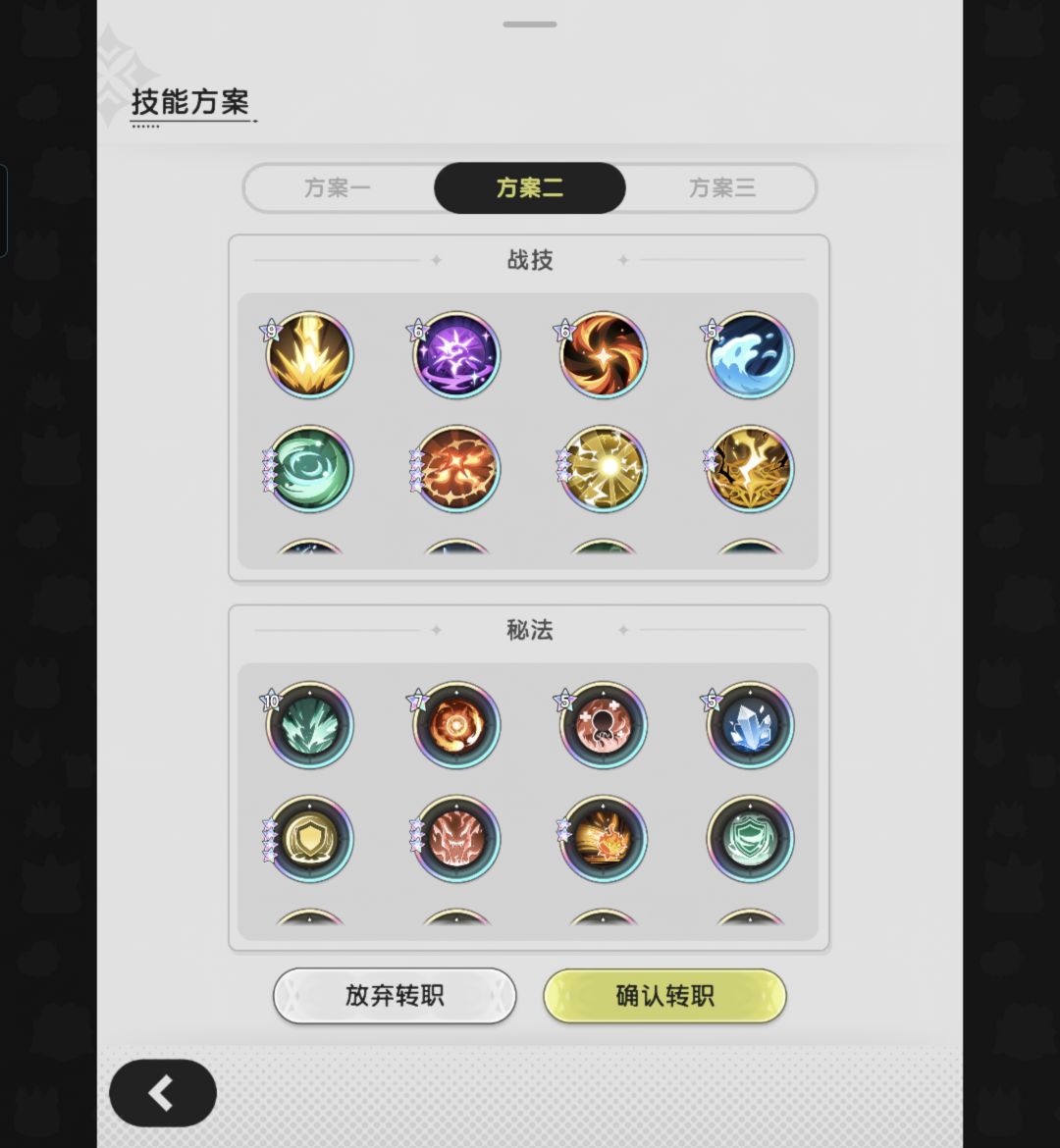 斗转术士,选哪套阿? 2