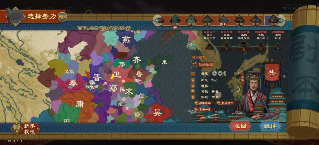 春秋五霸必吃榜😋 4