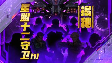 联邦驾驶员虚席以待，摩根携众守卫摩拳擦掌？