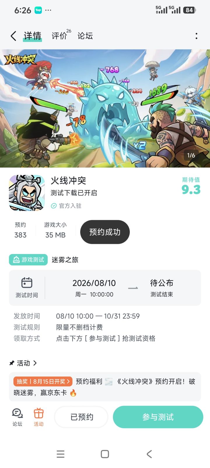 已预约截图