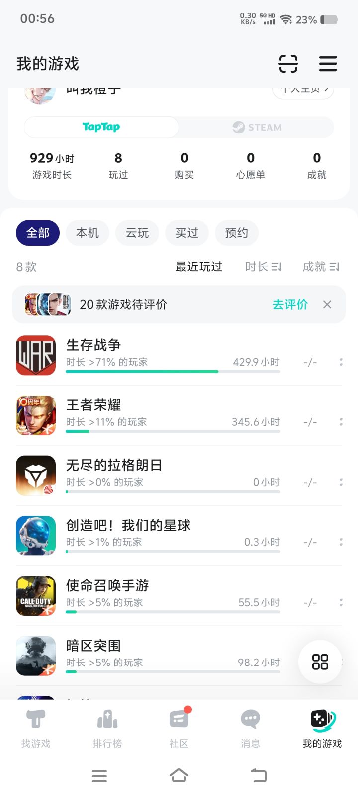 玩的有段时间了截图