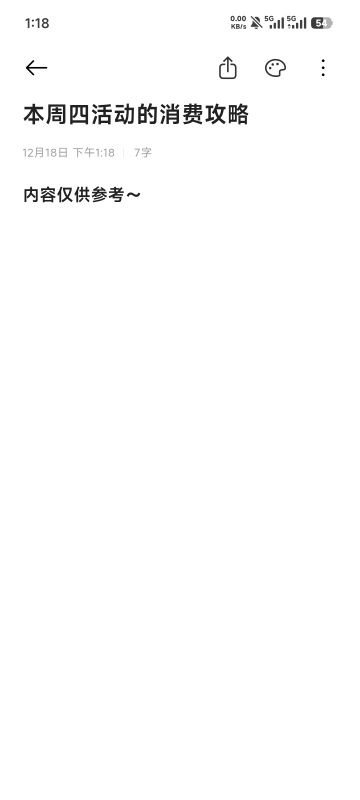 本周四活动氪金攻略，仅供参考