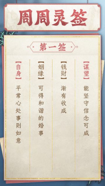 【周周灵签】新周新希望，解决你的小烦恼