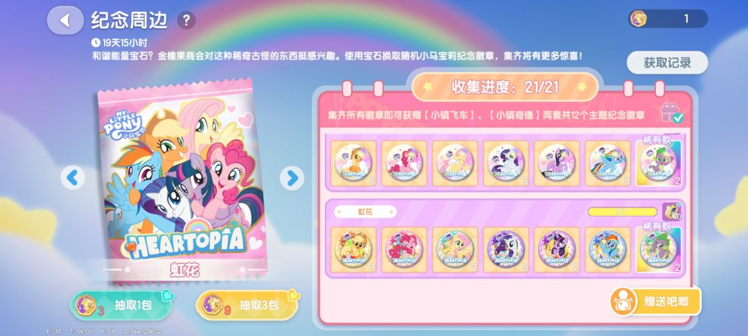 多余可送穗龙除外 2