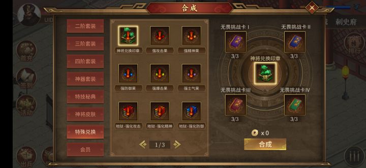 零氪噩梦四周挑战关神将截图