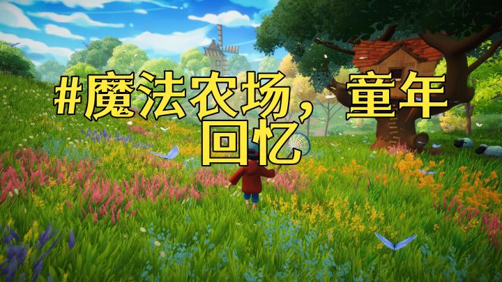《梦幻谷》解说:种菜养猫狗,晚上变身动物冒险!截图