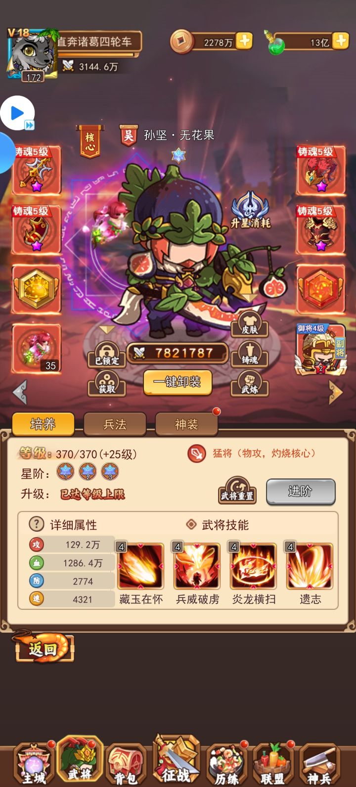 最高战力的武将截图