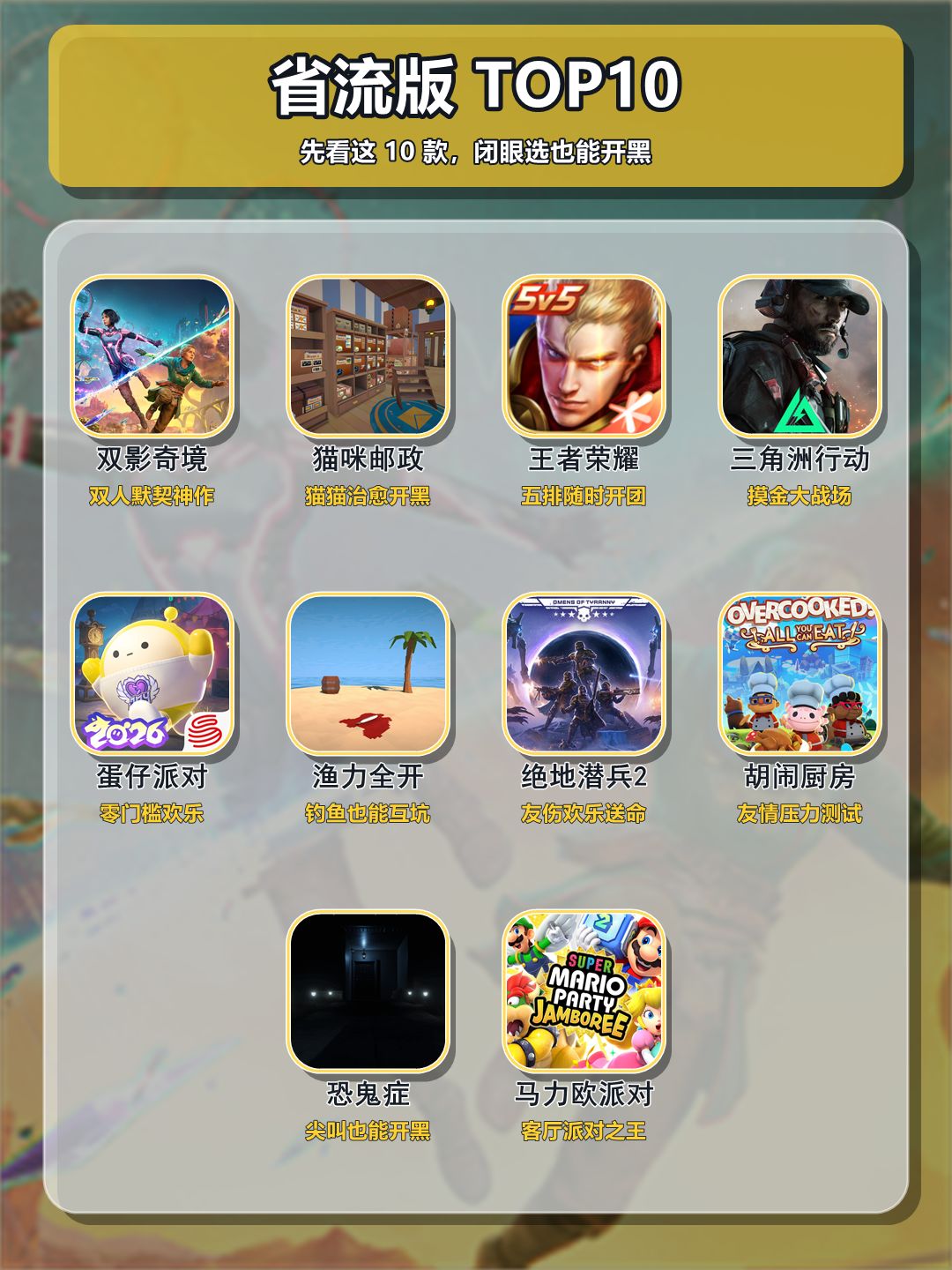 测测你的开黑搭子靠不靠谱,它们一玩见真章 1