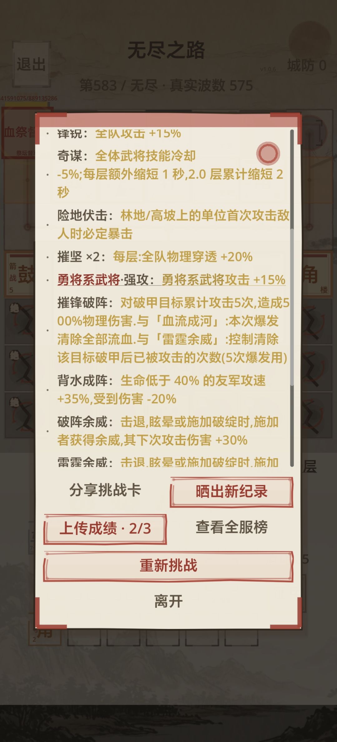 无尽新纪录 · 第 574 波 2
