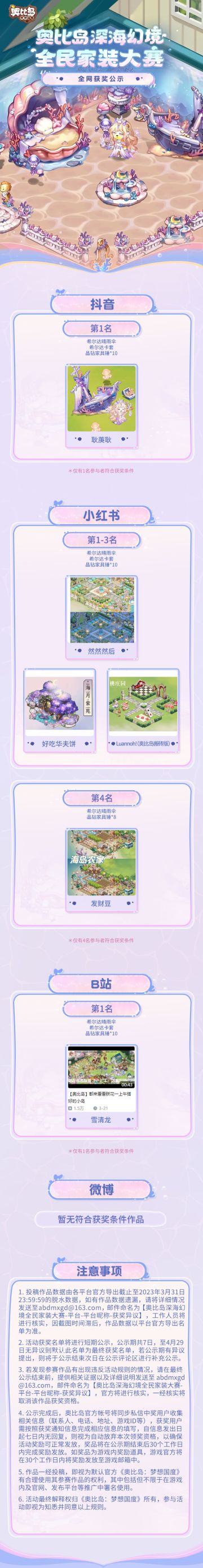 深海幻境家装大赛获奖公示