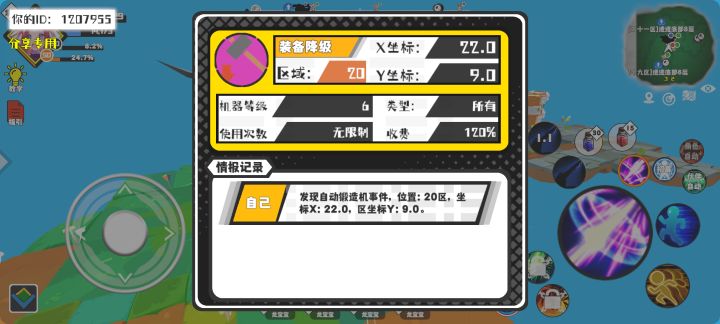 事件分享截图