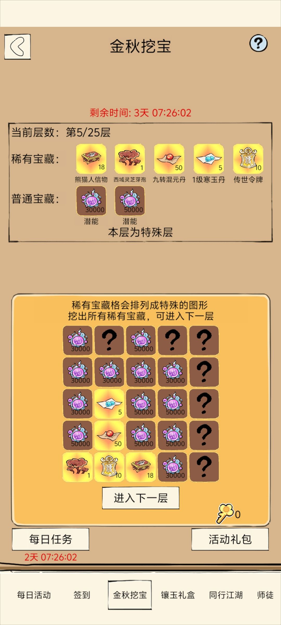 挖宝活动 2