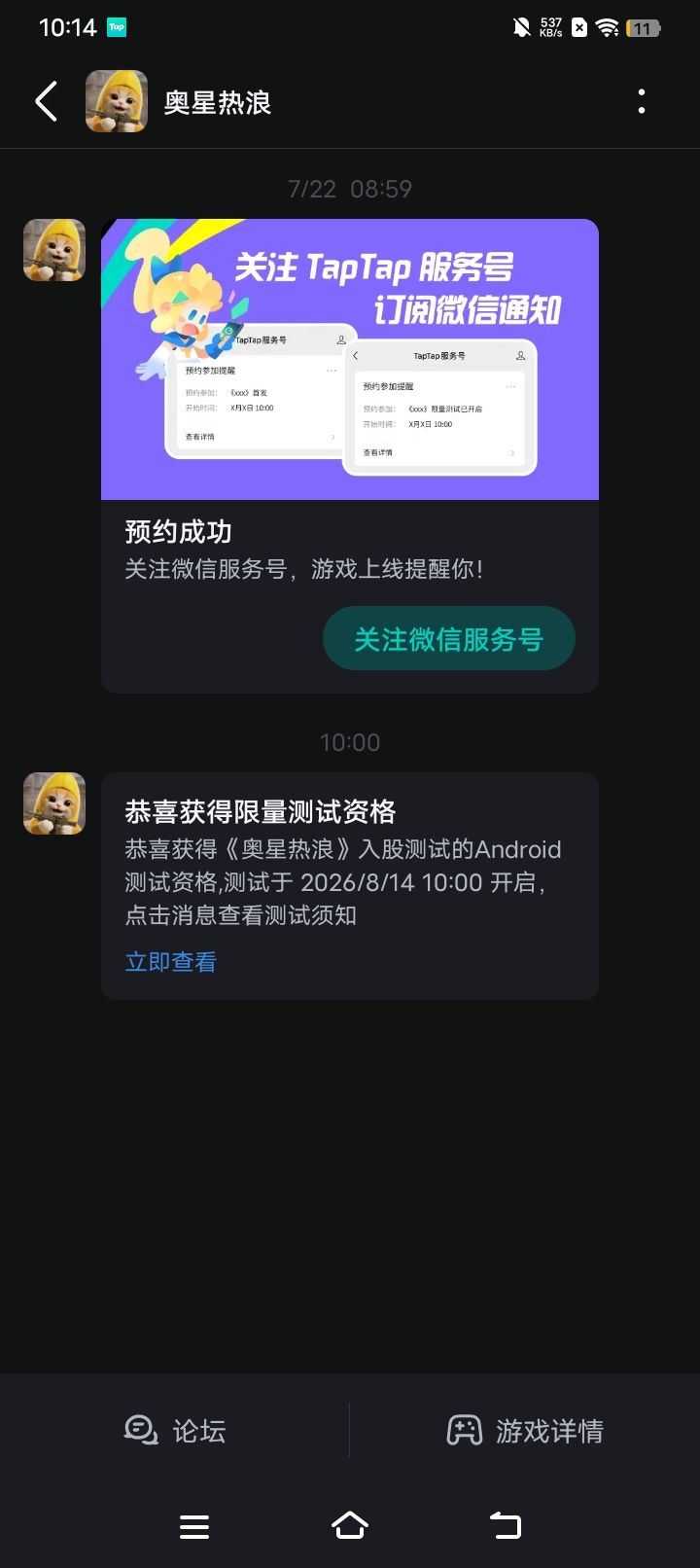 拿到测试资格了截图