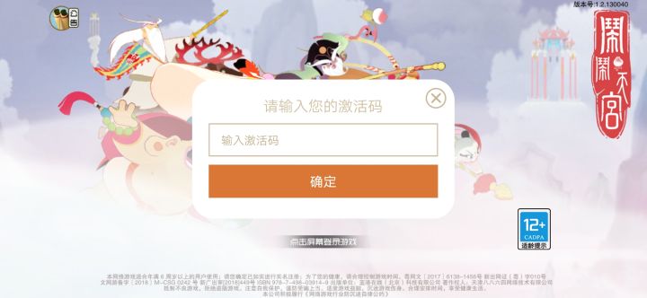 官方大大给个激活码截图