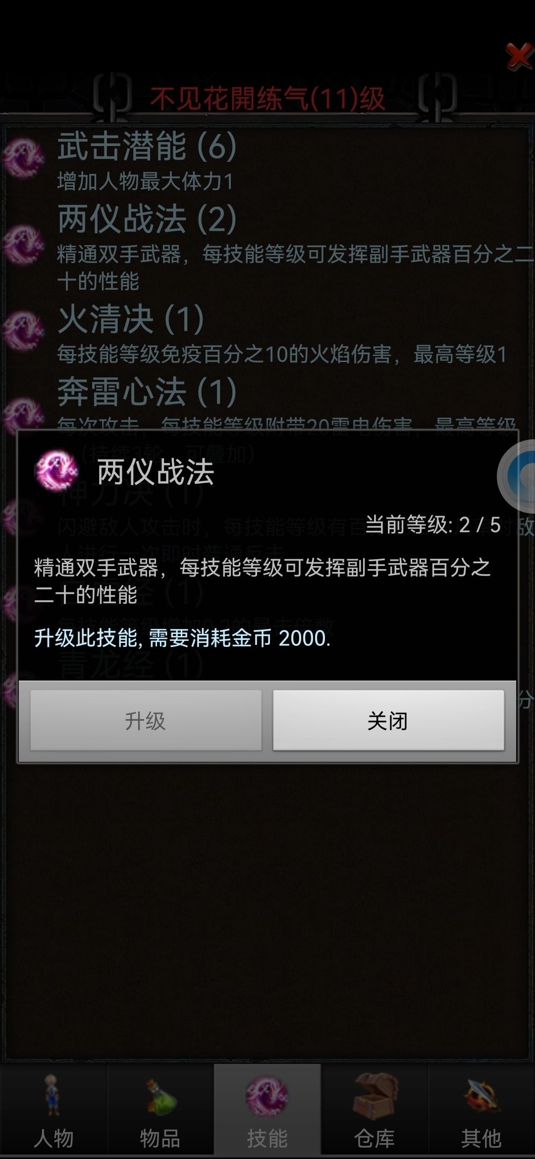 转生后技能不能升级？ 2
