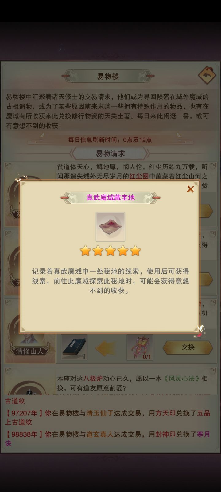 藏宝图一直刷不出来怎么办?截图
