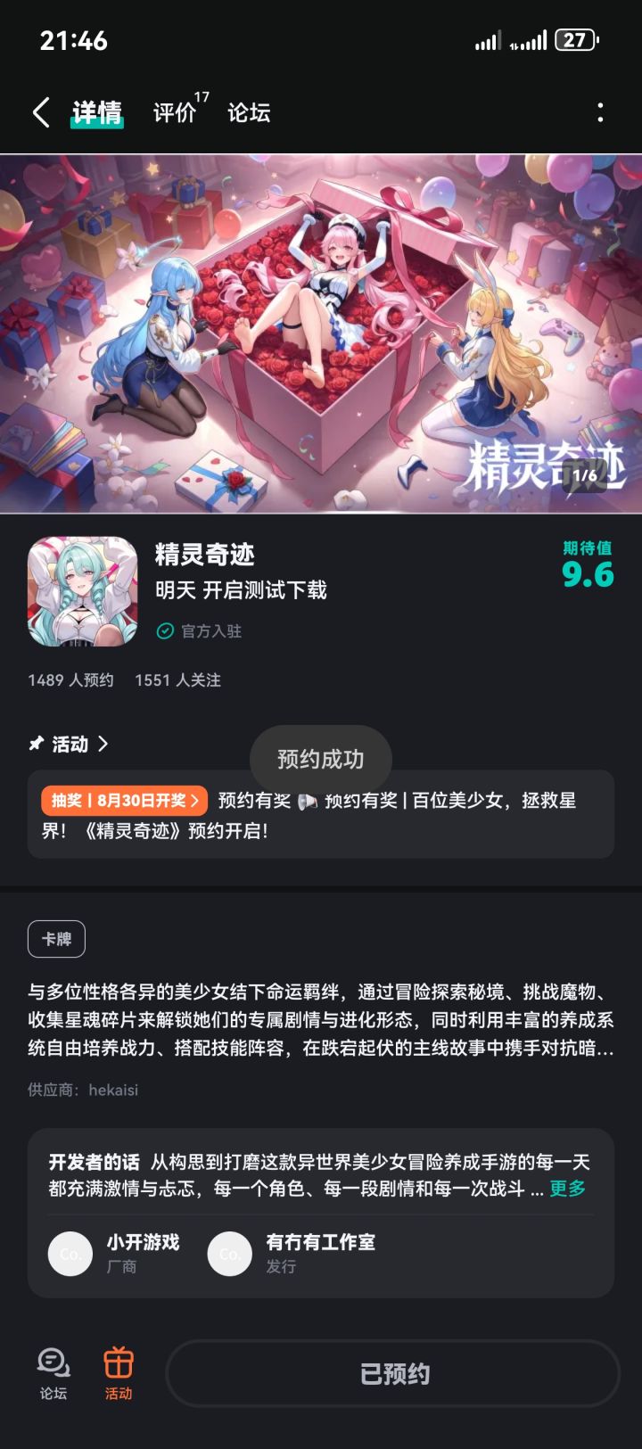 期待开启全新的冒险征程,祝游戏公测大火截图