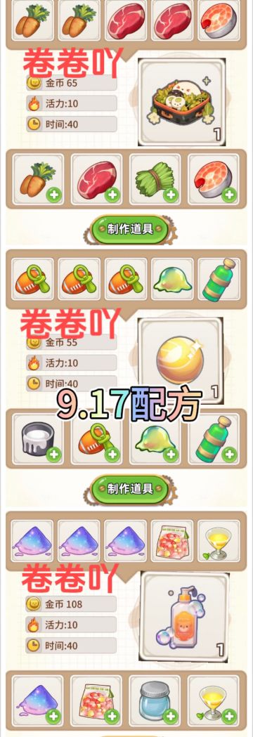 9.17配方，自取。