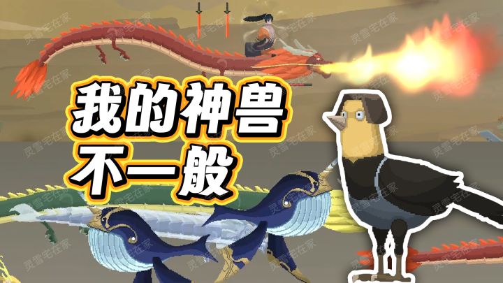 收集神兽复兴宗门,这是中式神话江湖!截图