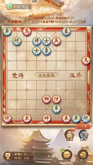《全民象棋》2024年2月22日每日残局攻略