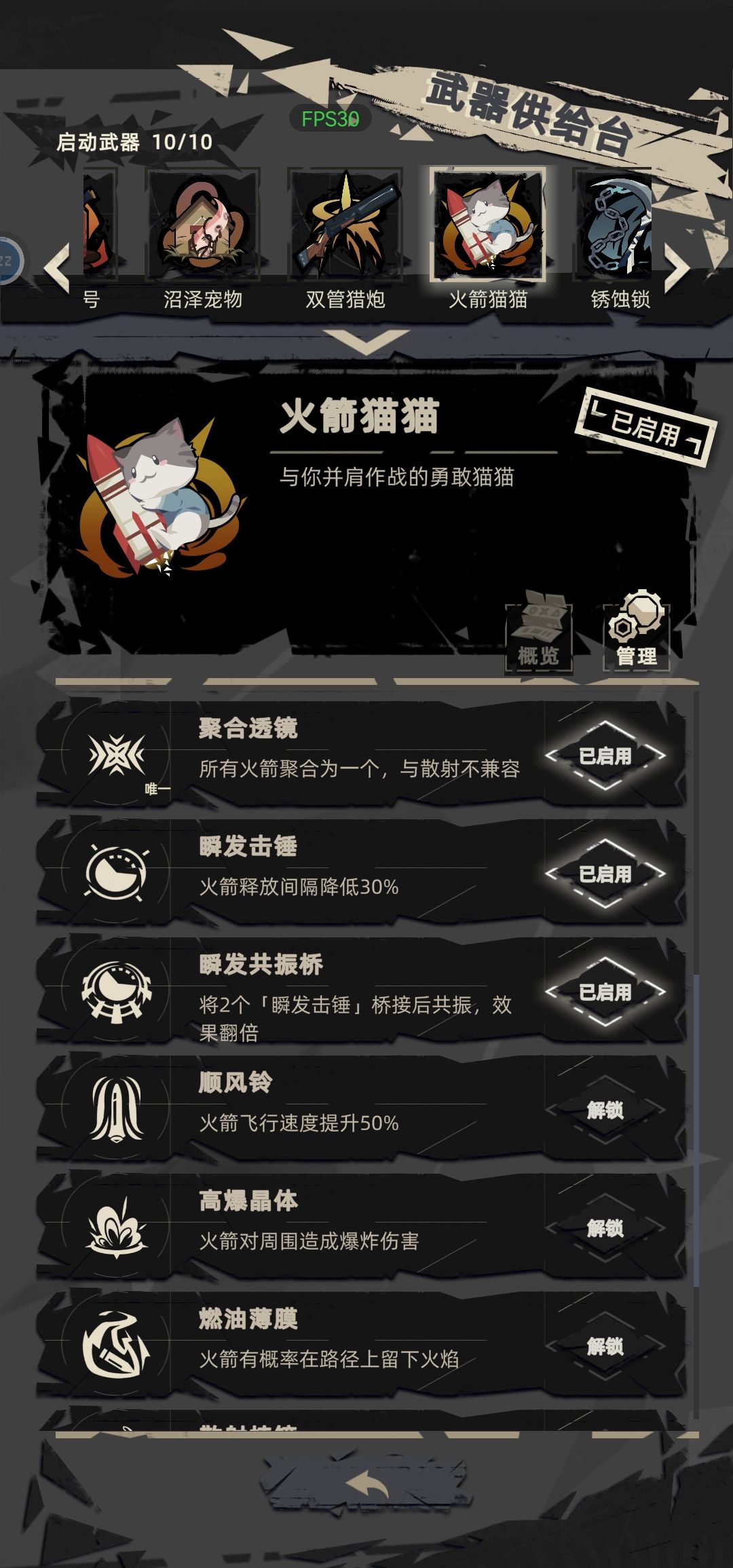 武器配件问题 1