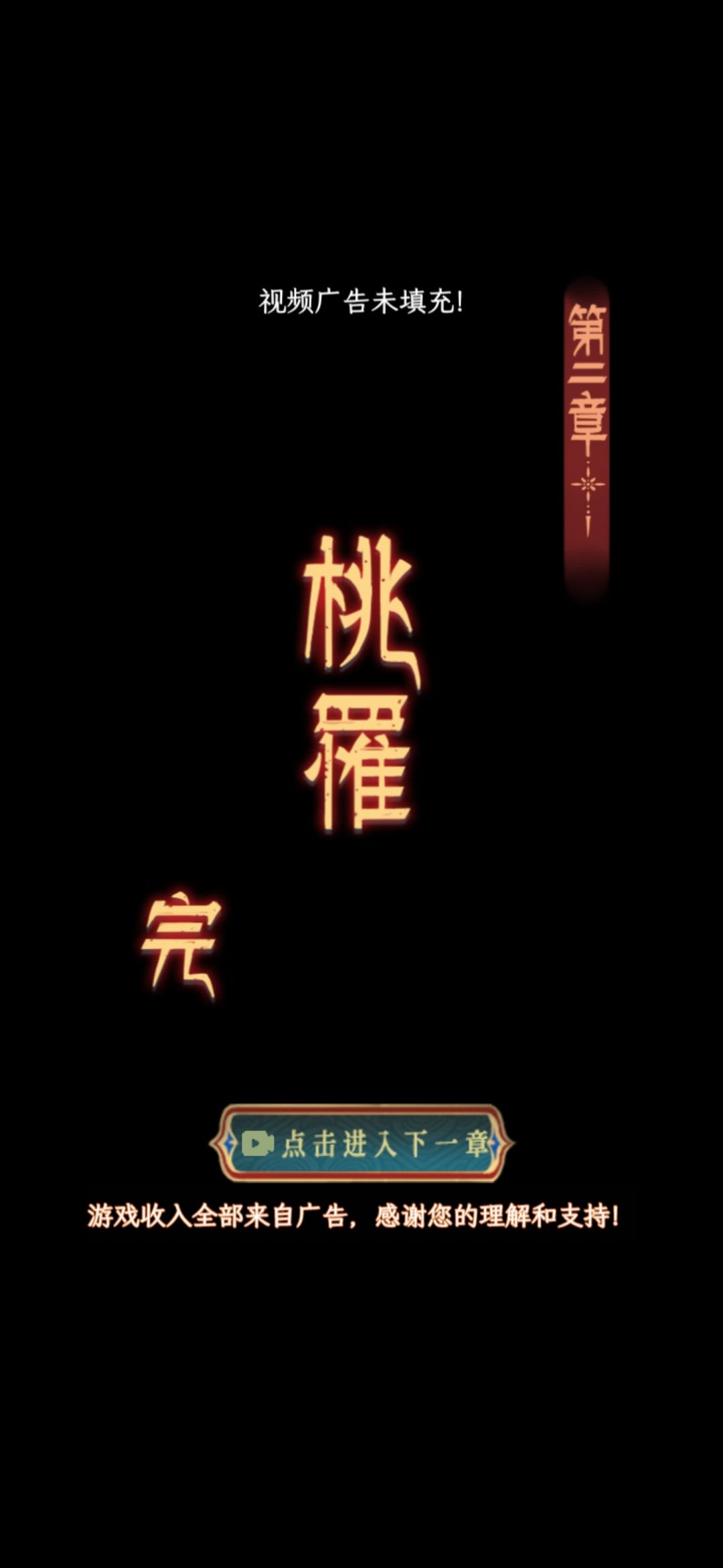看不了广告 1