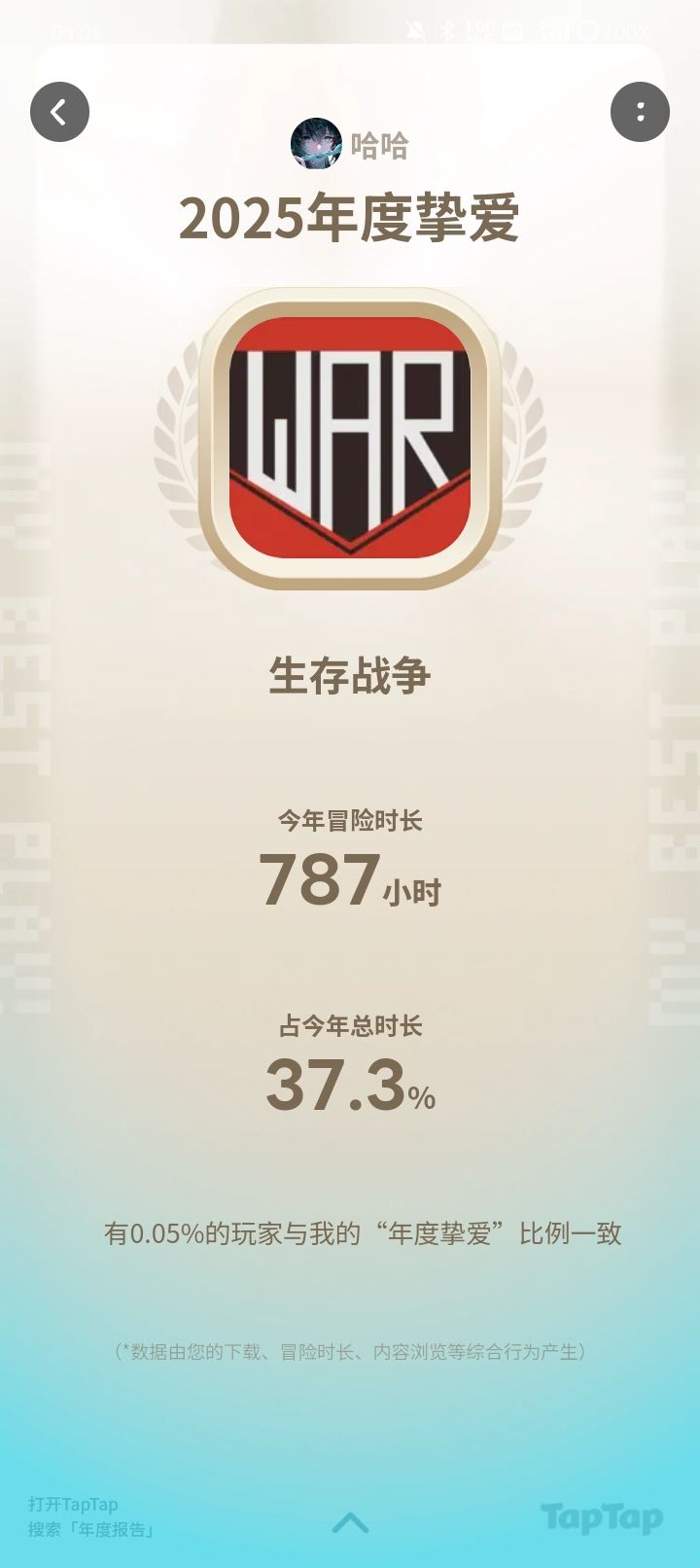 那很能玩了 2