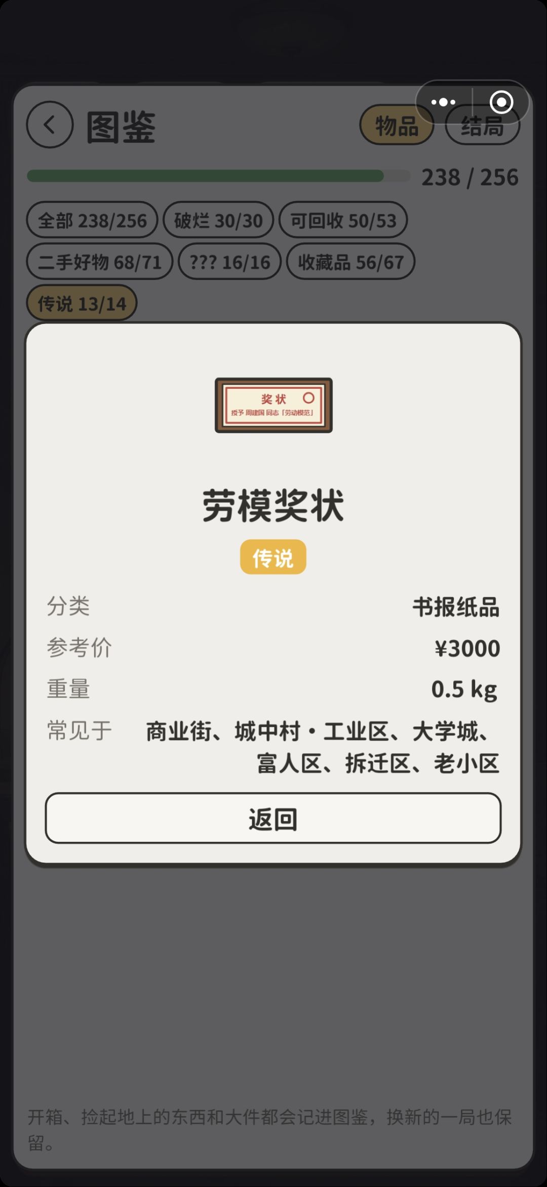 老周的隐藏结局需要收集这个东西 1