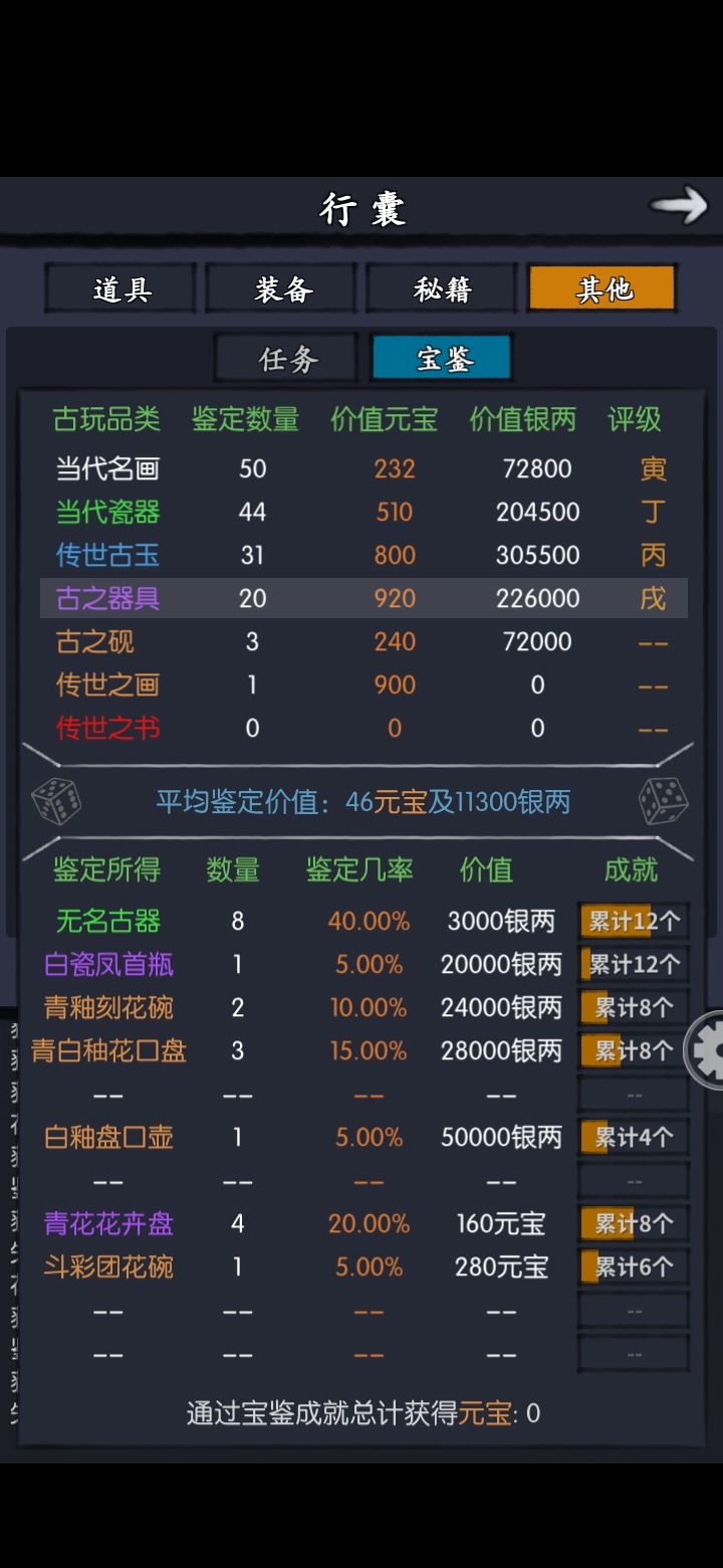 40%概率无名古器截图