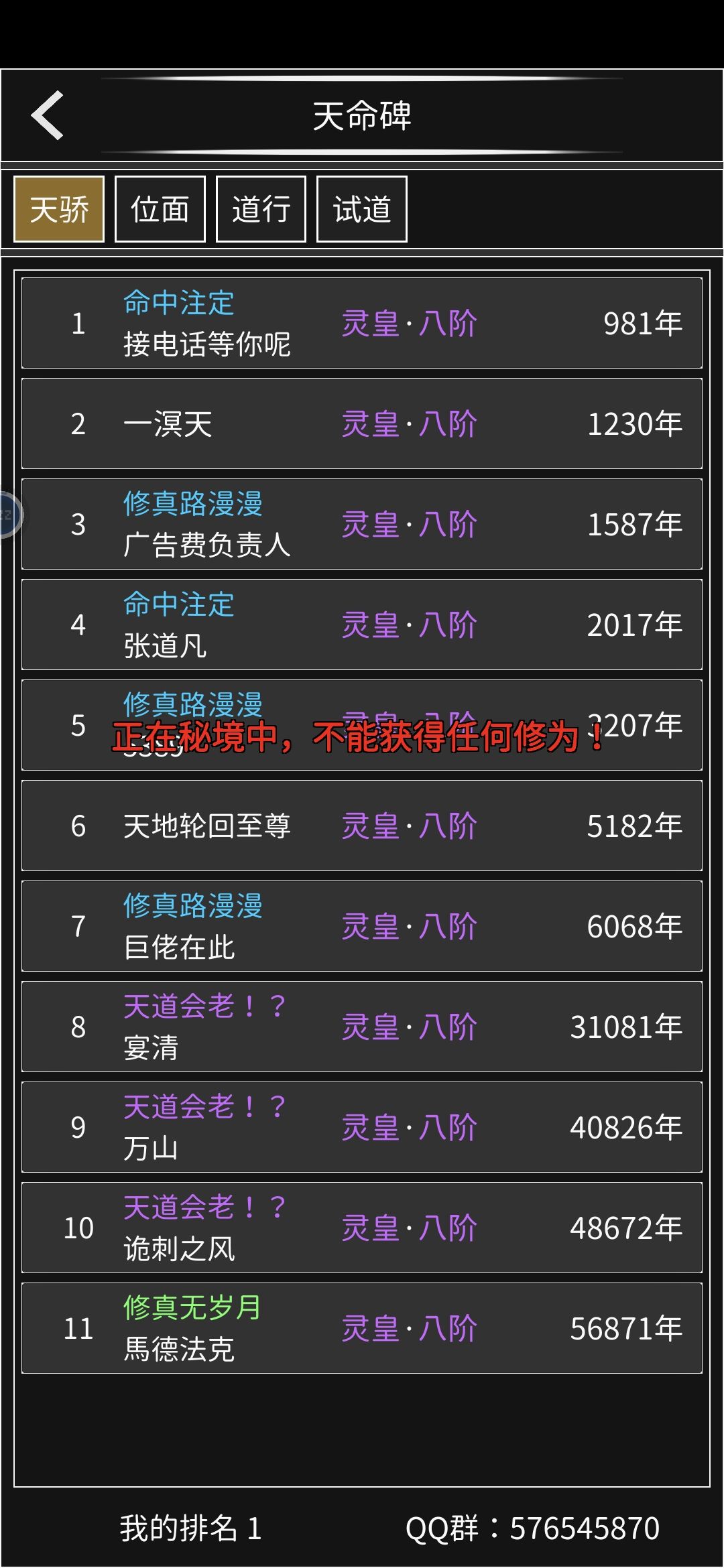 没想到我也能当上天骄榜第一 1