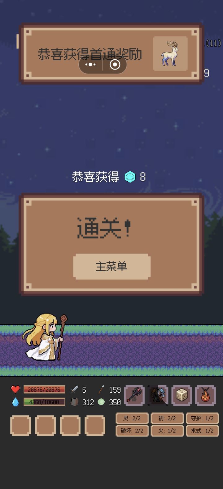 已通关截图