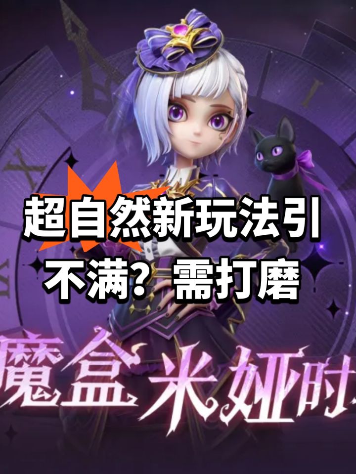 超自然新玩法引不满?需打磨截图