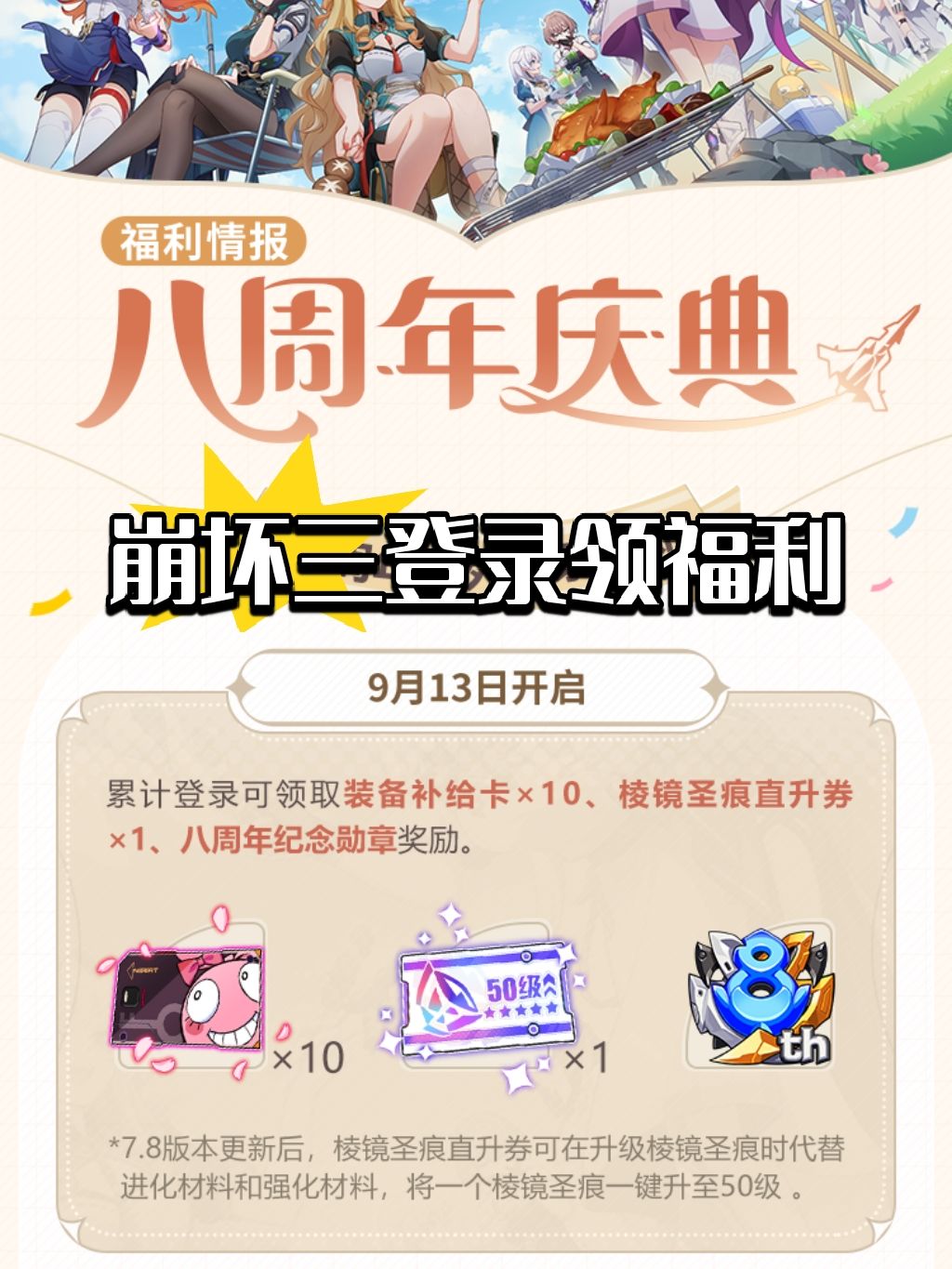 崩坏三八周年啦 1