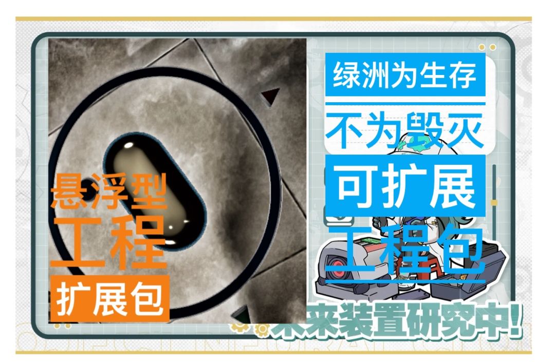 绿洲为生存不为毁灭【未来装置】 4