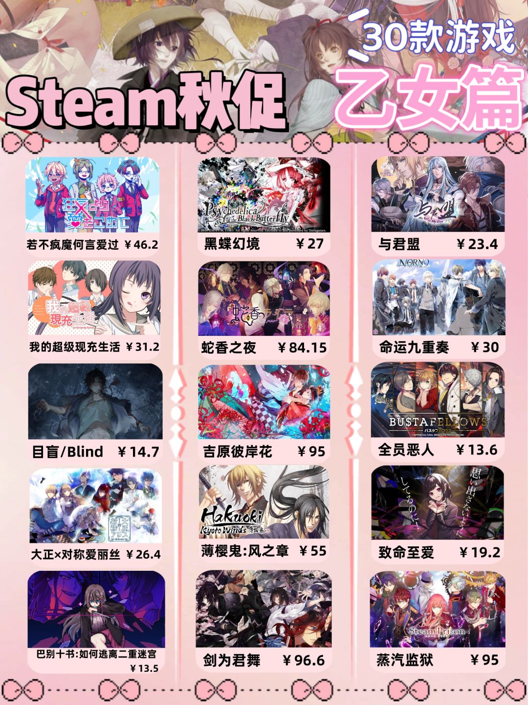 Steam秋促‼️30款乙女游戏推荐 1