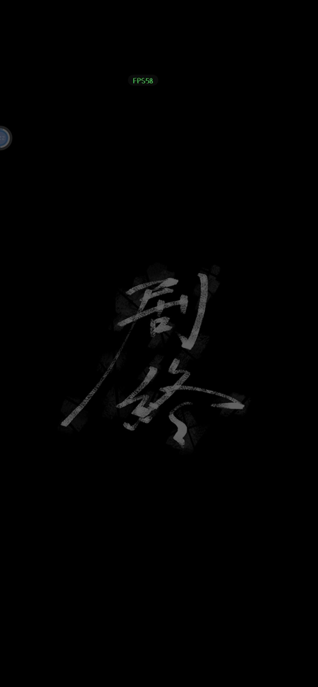 通关,Mark一下,期待第二部 1