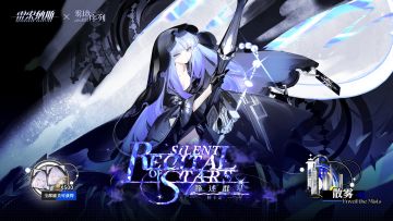 赫卡蒂角色活动「静述群星」